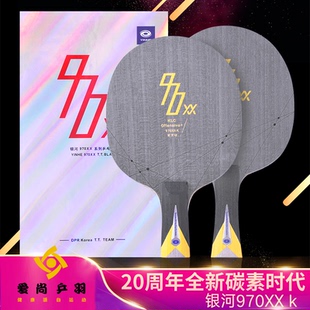 K黄芳碳碳板拍底板乒乓球底板碳纤维球板 YINHE银河970XX 爱尚