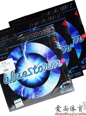 【爱尚】DONIC多尼克bluestorm蓝色风暴Z1Z2Z3乒乓球胶皮反胶套胶