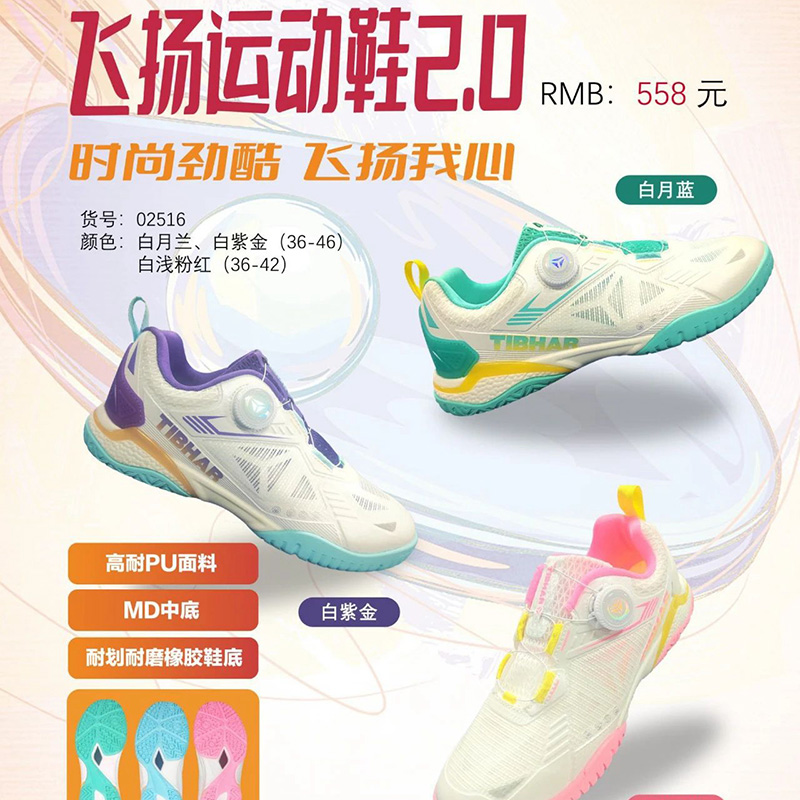 TIBHAR挺拔乒乓球鞋飞扬2.0男女同款防滑耐磨透气专业旋钮运动鞋