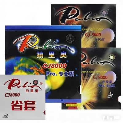 paliocj8000专业快粘轻乒乓球拍