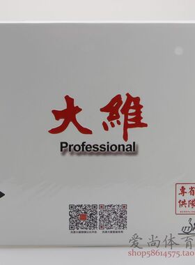 DAWEI大维388D-1省队特软长胶单胶皮乒乓球胶皮长胶颗粒胶正品