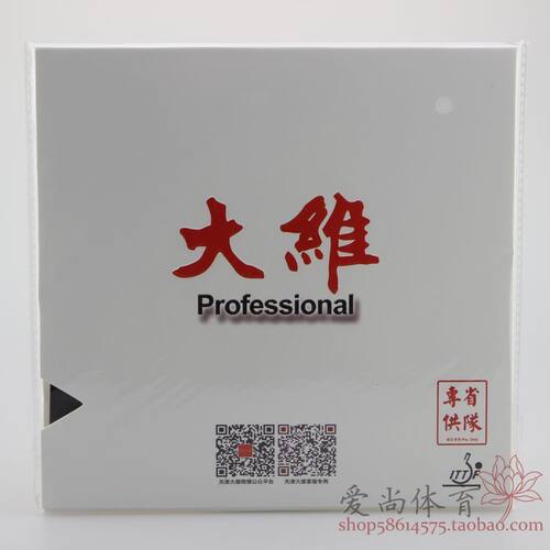 大维388d-1正品省队特软