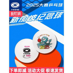 河大赛球2025新加坡纪念球限量版H40+三星球鱼尾狮纪念品乒乓球