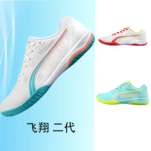 TIBHAR运动鞋乒乓球鞋新款飞翔