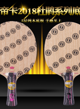 斯蒂卡Azalea Wood/STIGA杜鹃AC 杜鹃OC乒乓球拍底板Azalea