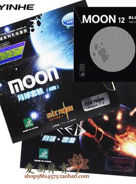 银河MOON月球速度型月亮优异旋转蓝色彩色乒乓球胶皮球拍反胶套胶