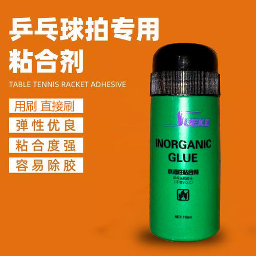 Sueke速柯无机胶水水溶性乒乓球拍粘拍15号粘合剂110ML胶水无机