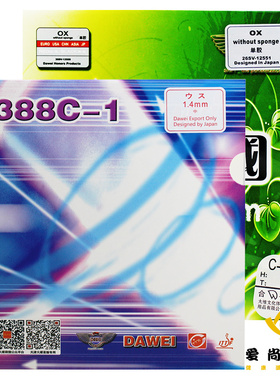 【爱尚】DAWEI大维388C-1乒乓球生胶皮颗粒胶单胶进攻型生胶套胶