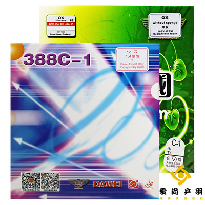 【爱尚】DAWEI大维388C-1乒乓球生胶皮颗粒胶单胶进攻型生胶套胶