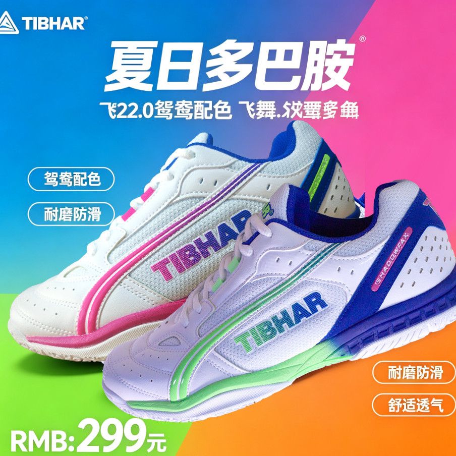 TIBHAR德国挺拔飞舞乒乓球鞋男女款专业比赛防滑透气乒乓球运动鞋图片