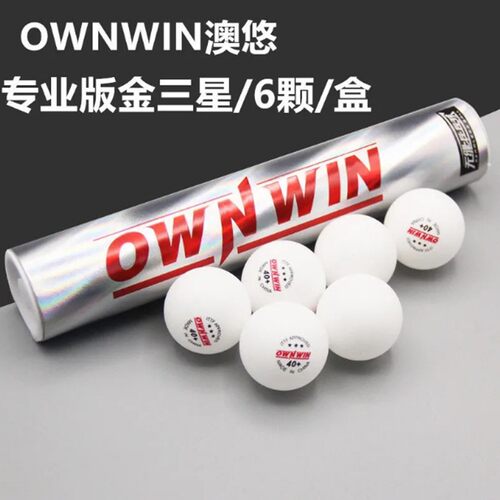 高弹耐打澳悠无缝乒乓球三星球