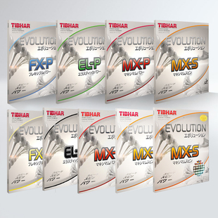 TIBHAR挺拔EL-P/MX-P/FX-P/MX-S/EL-S/FX-S国变芯变革5G乒乓套胶