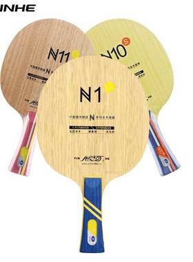 YINHE银河N10S纯木经典N11S乒乓球拍N1S底板球板直拍底拍横拍正品