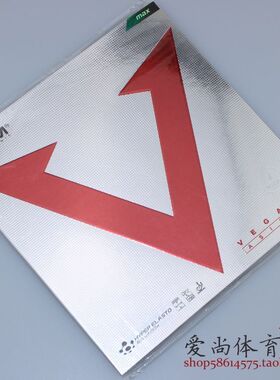 【爱尚】正品XIOM骄猛红V唯佳速度79-009乒乓球胶皮球拍反胶套胶