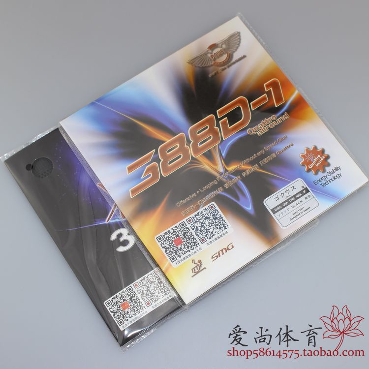 【爱尚】DAWEI大维388D-1长胶王Quattro乒乓球拍皮长胶颗粒单胶皮