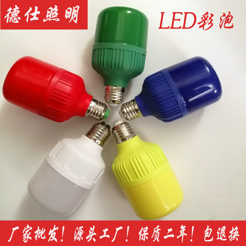 彩光大功率LED螺口彩泡灯红黄绿蓝白光源 节能灯防水装饰灯泡光源