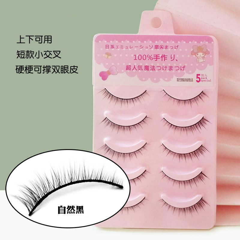 自然假睫毛黑色眼尾加长上下用娃娃cos眼撑双眼皮裸妆磨尖硬梗女