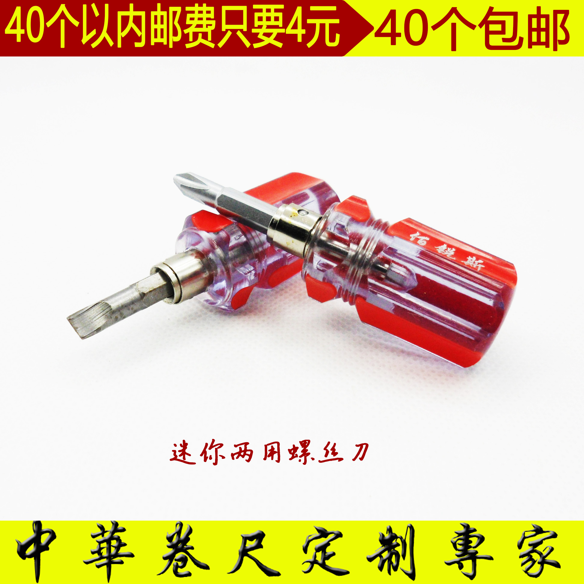 超小型迷你十字一字家用螺丝刀