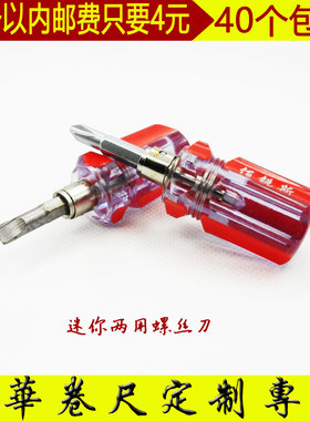 超小型迷你十字一字家用螺丝刀