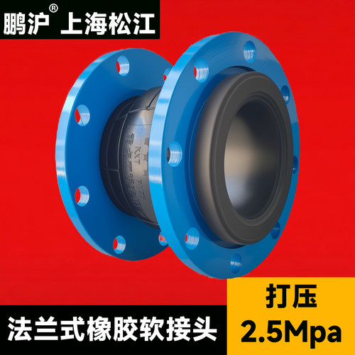 法兰式可曲挠橡胶软接头