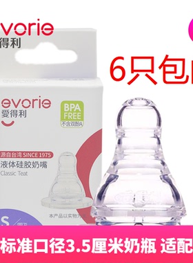 爱得利标准口径液体硅胶奶嘴NB02-SML十字孔透明度高易清洗好吸