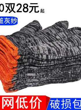 黑色耐脏劳保线手套 花色红黑灰色棉纱手套干活工作劳动修车手套