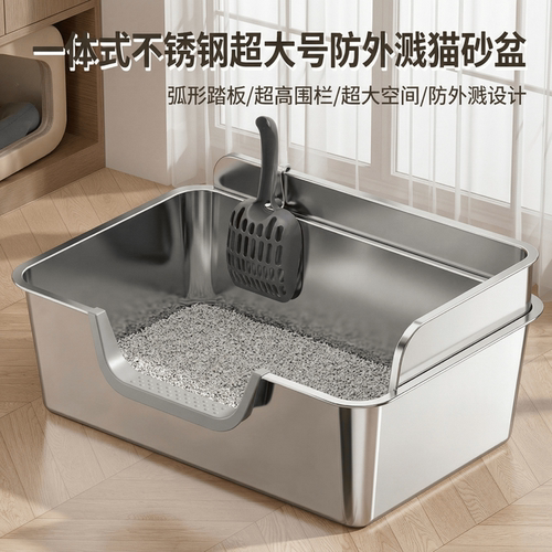 一体式不锈钢超大号防外溅猫砂盆