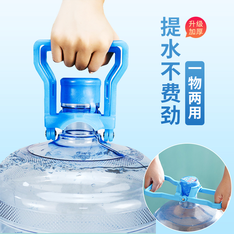 加厚提水器桶装纯净水矿泉水桶大桶提桶神器手提环把手省力拎手器