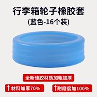 [Модернизированный утолщенный силиконовый материал] Синий, 16 шт. (универсальный для колес с внешним диаметром 5–7,5 см)