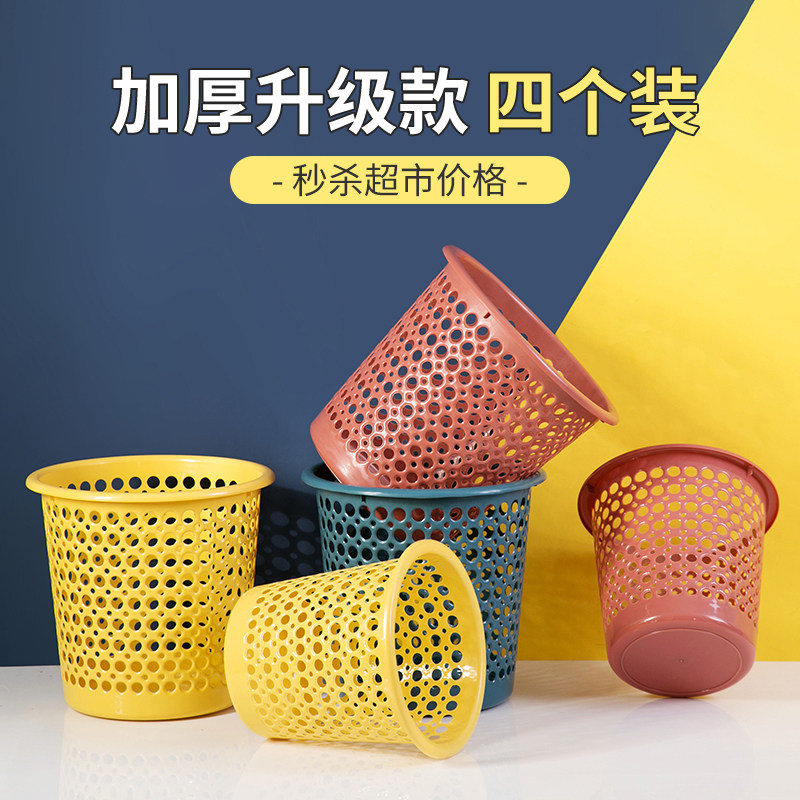 塑料镂空垃圾桶家用厨房卫生间纸篓宿舍客厅创意小号垃圾篓四个装