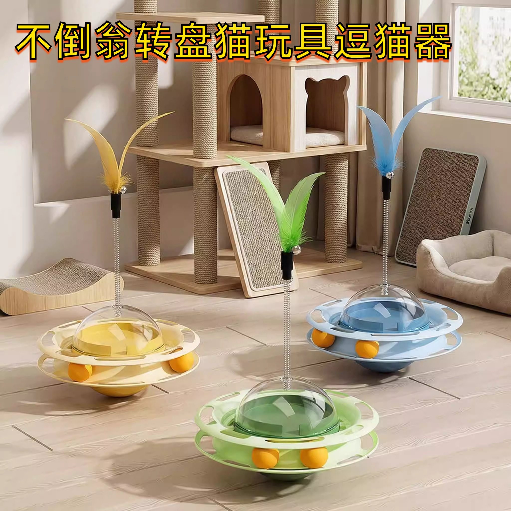 猫玩具逗猫棒漏食不倒翁转盘自嗨解闷幼猫宠物小猫咪消耗体力用品,宠物/宠物食品及用品,宠物智能玩具,淘宝优惠券,粉丝福利购,淘宝优惠卷