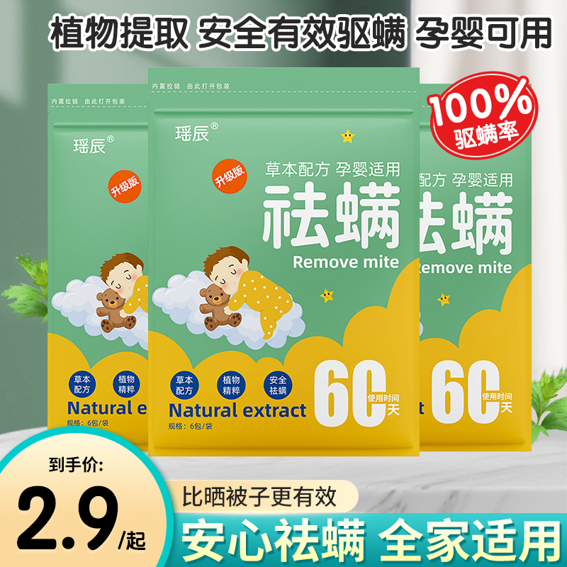 家用除螨包床上用祛螨包驱螨虫衣柜枕头宿舍天然中草药去螨虫神器 居家日用 祛螨包 原图主图