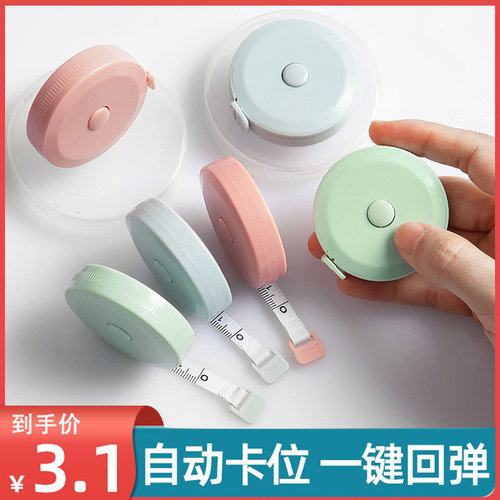 卷尺家用迷你可爱伸缩多功能尺子