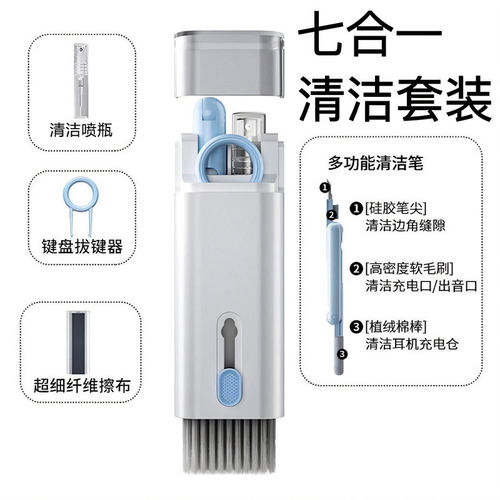 清洁神器七合一套装便携深度清洁