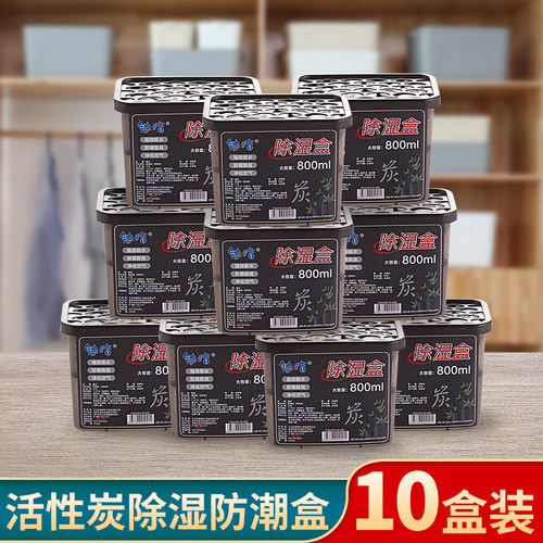 活性炭防潮盒橱柜学生宿舍干燥剂