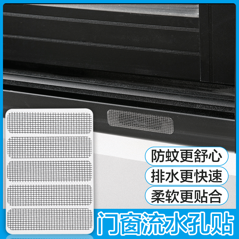 自粘隐形魔术贴流水孔洞纱窗网
