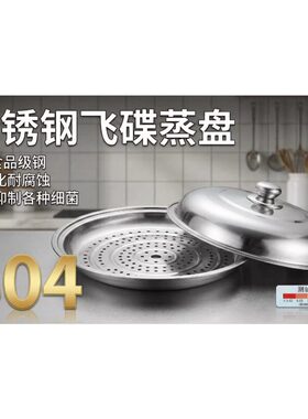 不锈钢飞碟蒸盘含盖百搭蒸格架蒸片蒸笼隔水盘内径-锅
