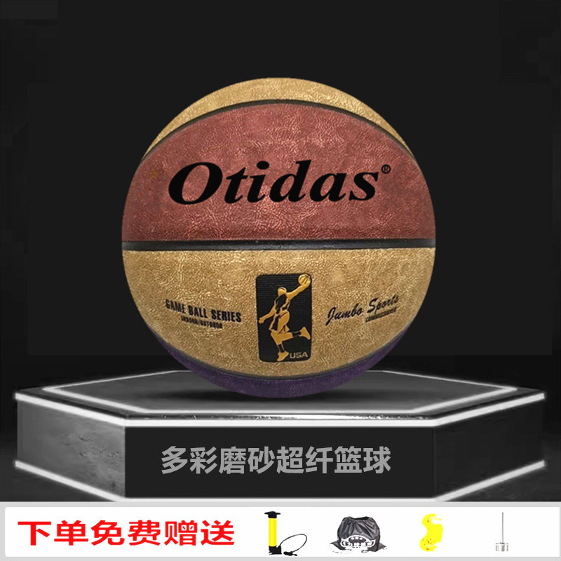 美力神篮球号球室内外水泥地户外