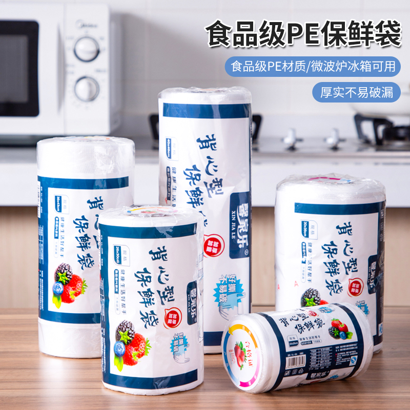 食品级背心式保鲜袋加厚点断式