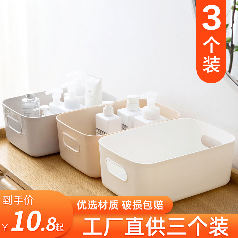 家用杂物收纳盒桌面塑料筐化妆品储置物箱卫生间浴室篮子整理神器