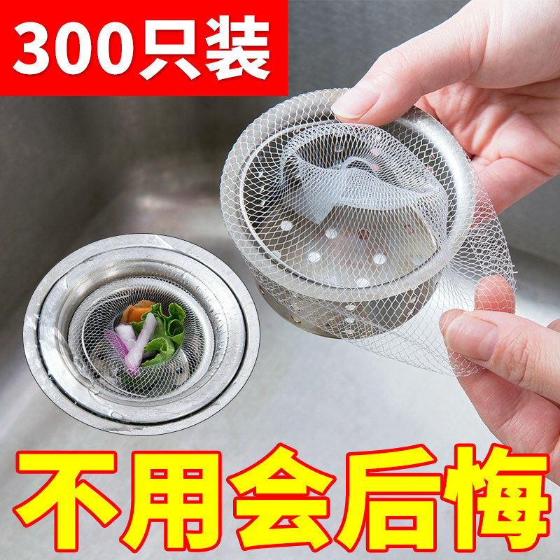 厨房水槽过滤网一次性大号300只剩菜剩饭水池洗菜盆垃圾收纳神器,家庭/个人清洁工具,过滤器/净水器,淘宝优惠券,粉丝福利购,淘宝优惠卷