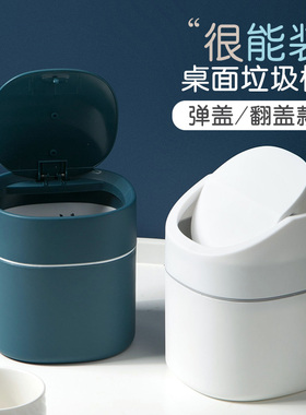 桌面小垃圾桶迷你办公室翻盖小号废纸篓宿舍卧室床头弹盖式收纳桶
