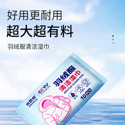 羽绒服清洁湿巾免洗清洗去污油渍