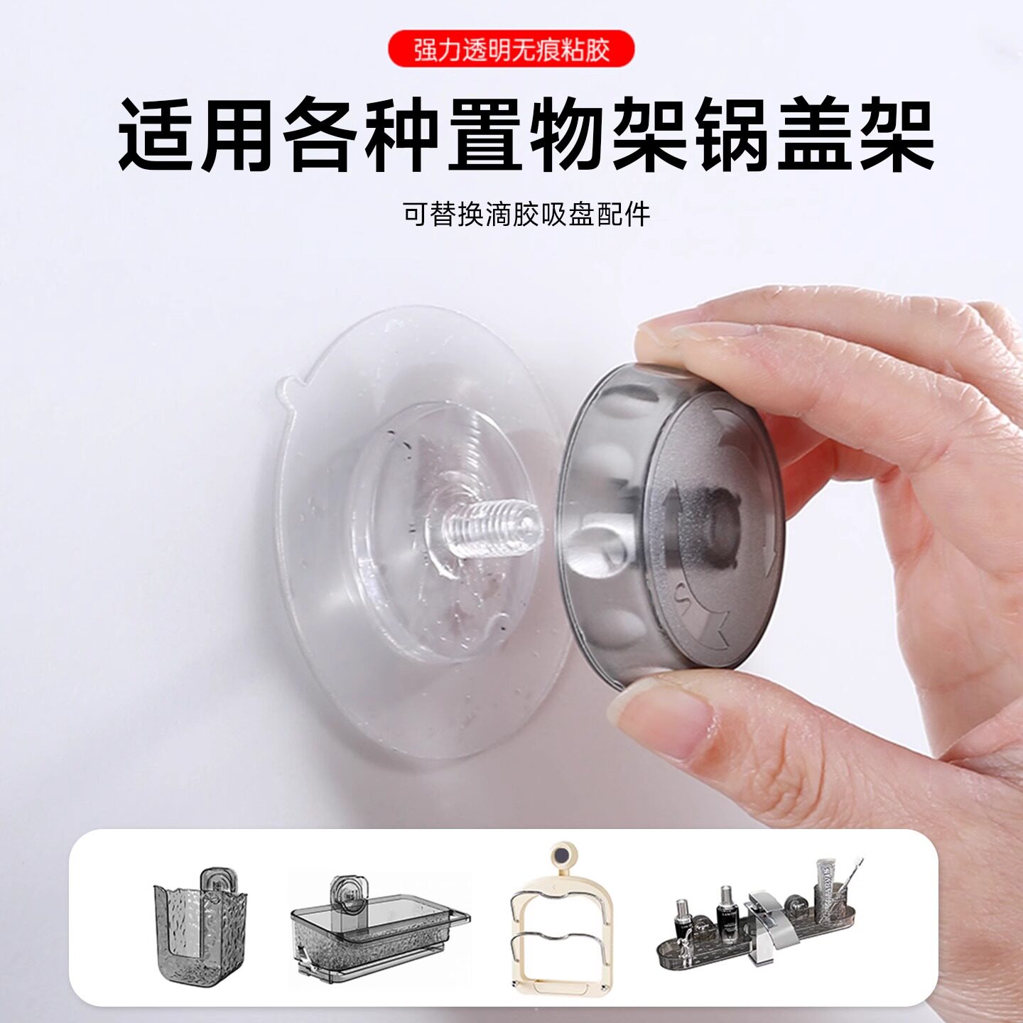 吸盘置物架挂钩替换配件厨房无痕强力粘贴吸盘螺杆底座挂钩粘钩子