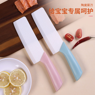 寸陶瓷刀厨房刀具带刀套宝宝辅食菜刀婴幼儿切肉切瓜果陶瓷菜刀