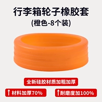 [Модернизированный утолщенный силиконовый материал] Оранжевый, 8 шт. (универсальный для колес диаметром 5–7,5 см)