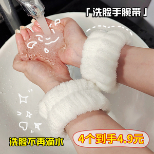 洗脸手腕带运动吸汗擦汗洗漱防水护手腕手环袖套口防湿吸水神器