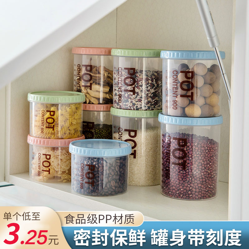密封罐带刻度零食厨房塑料