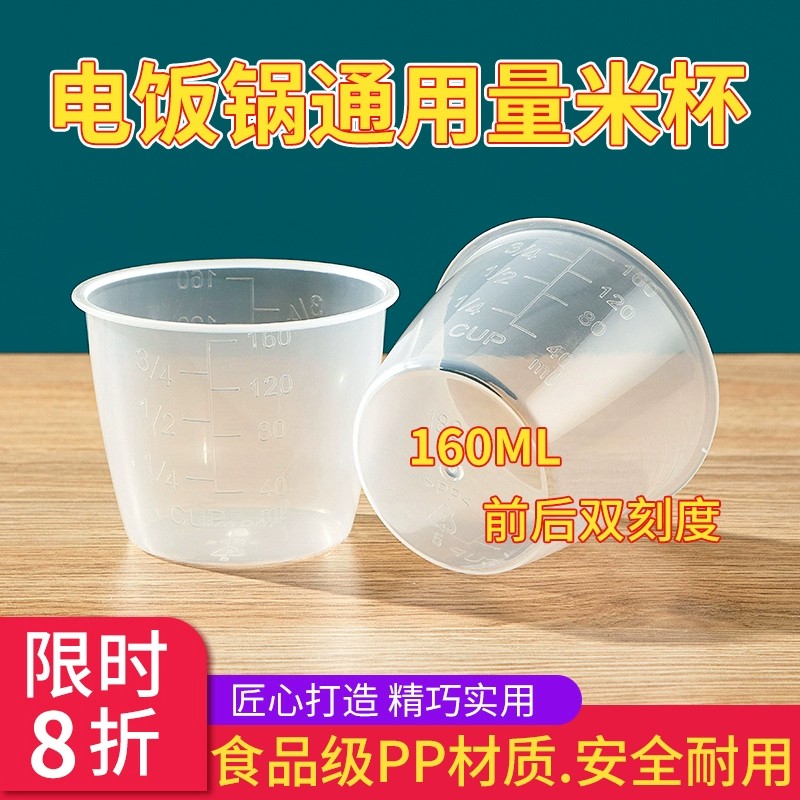 电饭煲量米杯带刻度家用电饭锅小米大米舀米计量杯透明小号盛米杯-封面