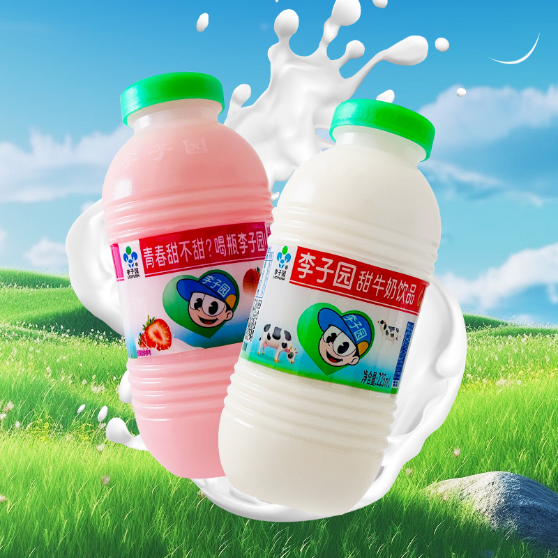 李子园甜牛奶225ml*24瓶装草莓味散装原味儿童学生营养休闲乳饮料-封面